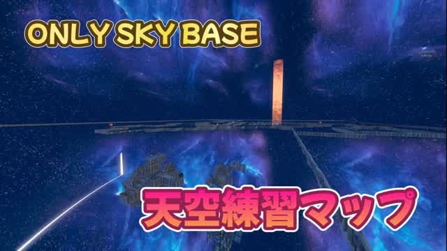 Only Sky Base・天空デスラン