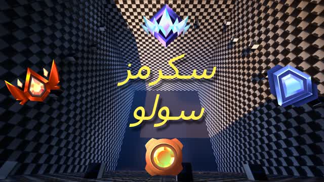 🏆🥇سكرمز > رانك