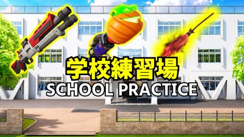 Fortnite Practice School ~New Weapons Practice School~