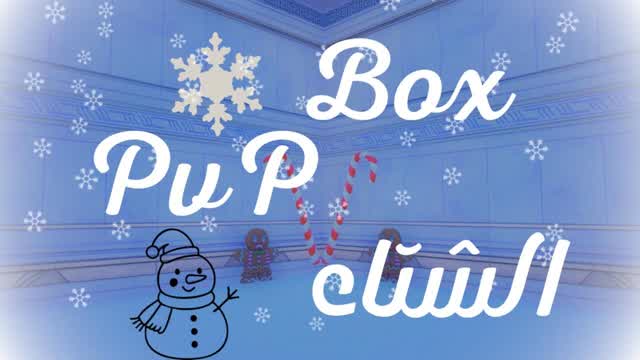 الشتاء Box PvP
