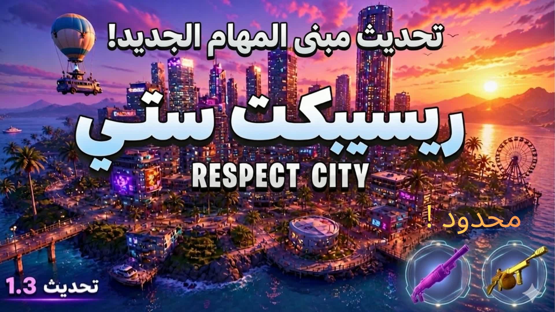 レスベルト市 🏙️ (1.3) レスベルト市