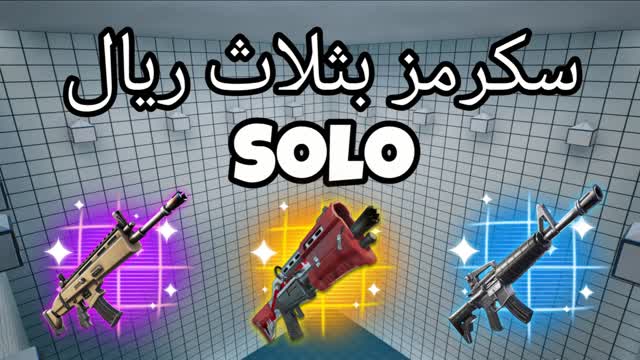 سكرمز بثلاث ريال PRO💯