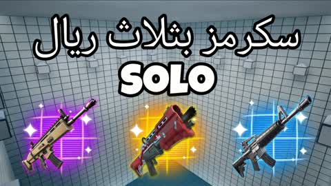 سكرمز بثلاث ريال PRO💯