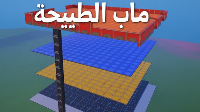 ماب الطيحة