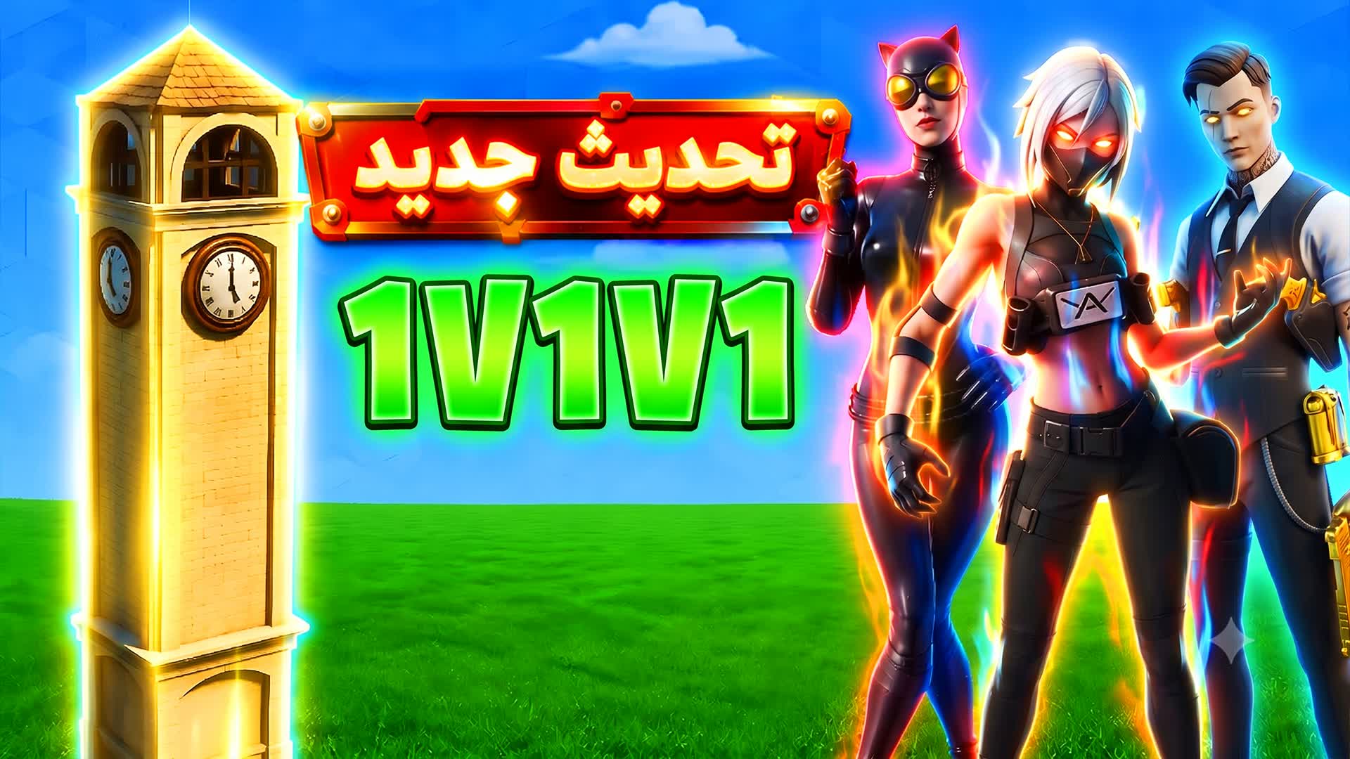 Glory 1v1v1 scrims قلوري تلتد