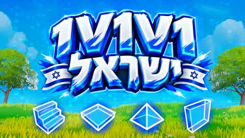 1v1v1 Israel