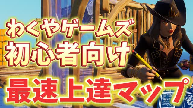 Capture 1 – わくちゃん最速上達マップ