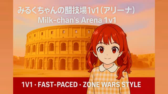 みるくちゃんの闘技場1v1（アリーナ） / Milk-chan’s Arena