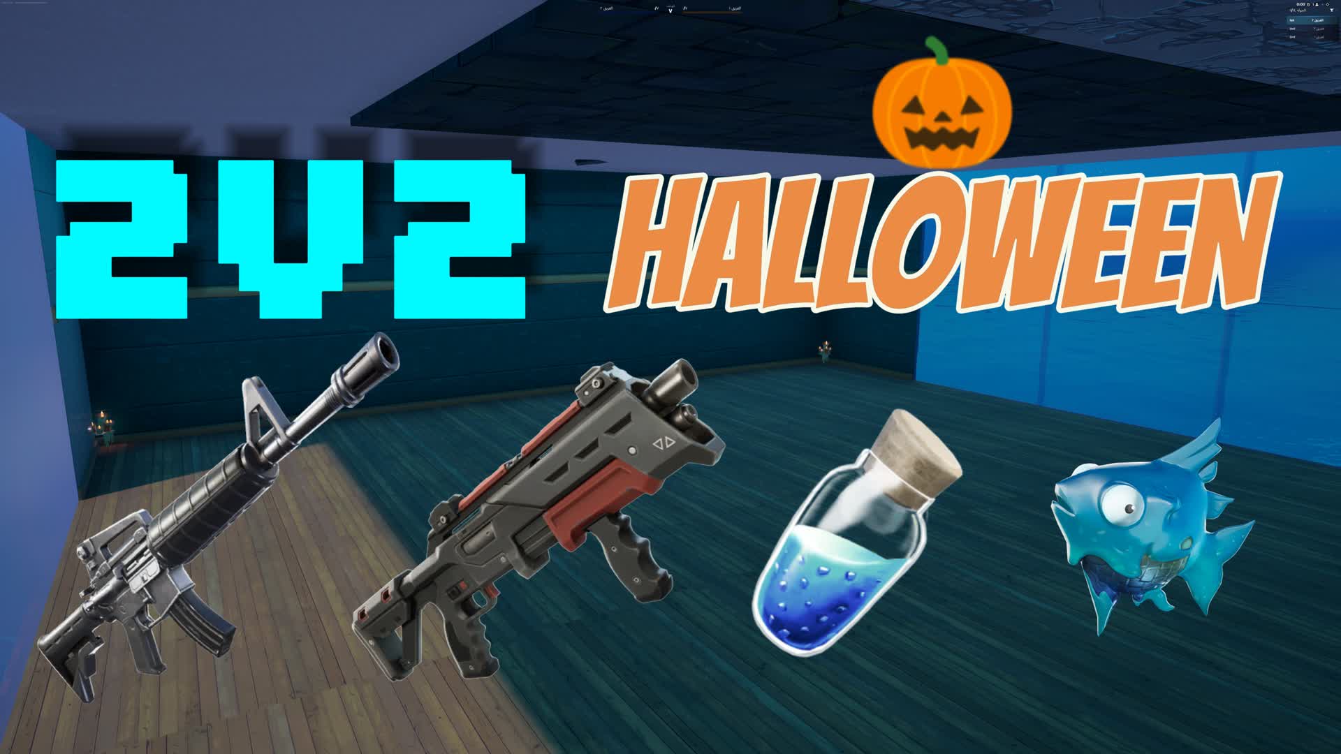 🎃Box fights 2v2 HALLOWEEN🎃 557871916857 by slt Fortnite Creative