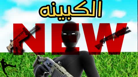 الكبينه 👈💯👉/No building One hill