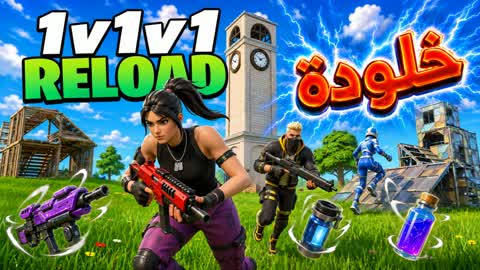 🥇🏆 1v1v1 RELOAD Khalouda 🥇🏆