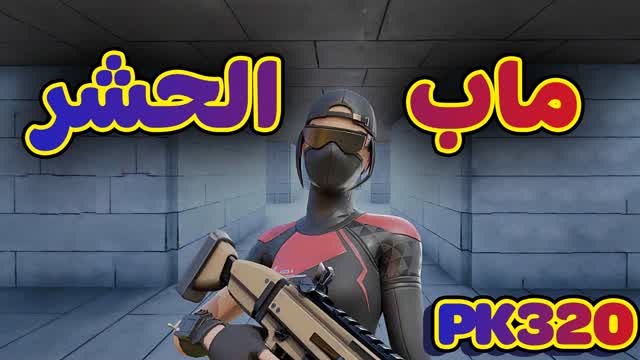 ماب حشر مفتوح