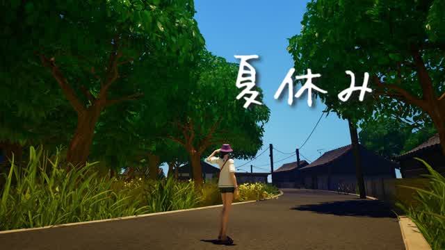 夏休み