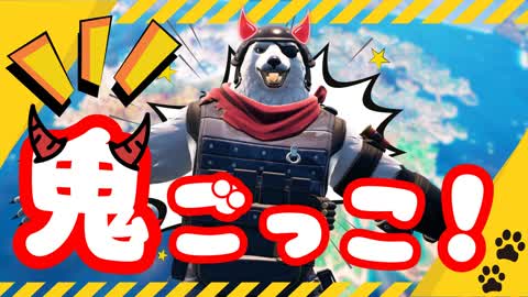 TAKUNOMI鬼ごっこ