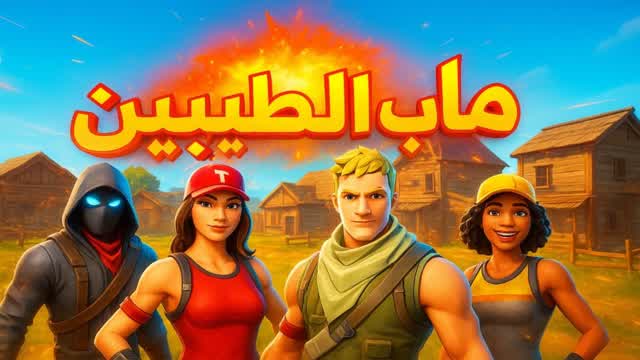 Capture 1 – ماب الطيبين