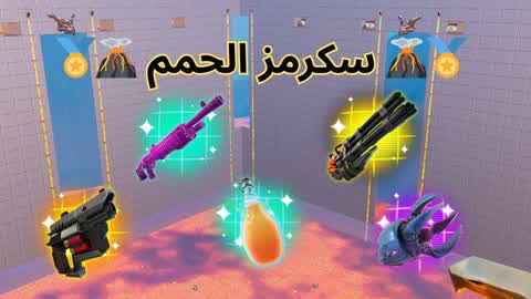 🏅🌋 سكرمز الحمم 🌋🏅