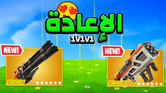 الإعادة : الكل ضد الكل