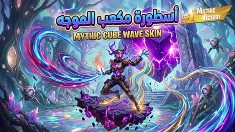 Wave Cube 2