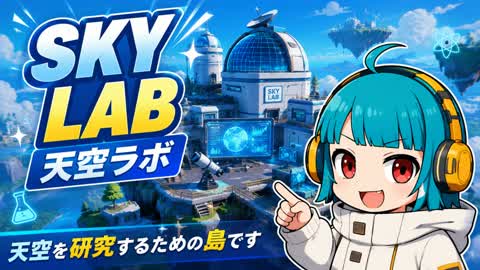 Sky Lab / 天空ラボ