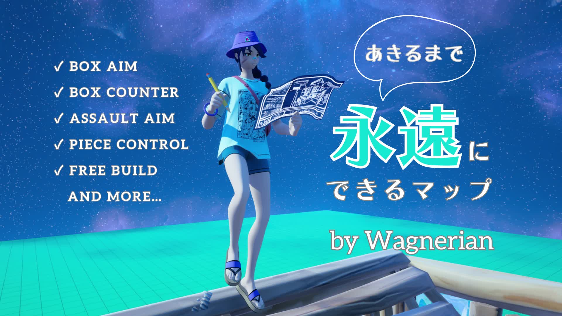 永遠にできるマップ 改