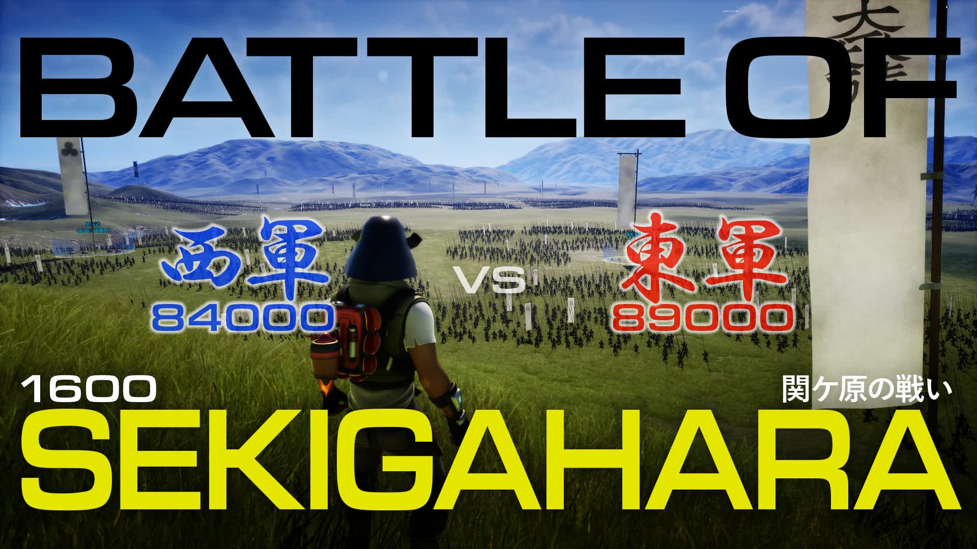 関ケ原の戦い（1600）