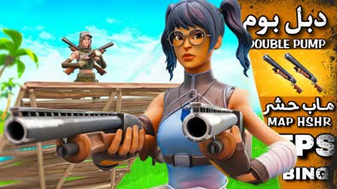حشر دبل بوم  Double pump