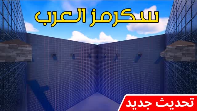 🥇🏆 سكرمز العرب SCRIMS SOLO 🏆🥇