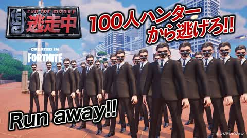 逃走中 CREATED IN FORTNITE