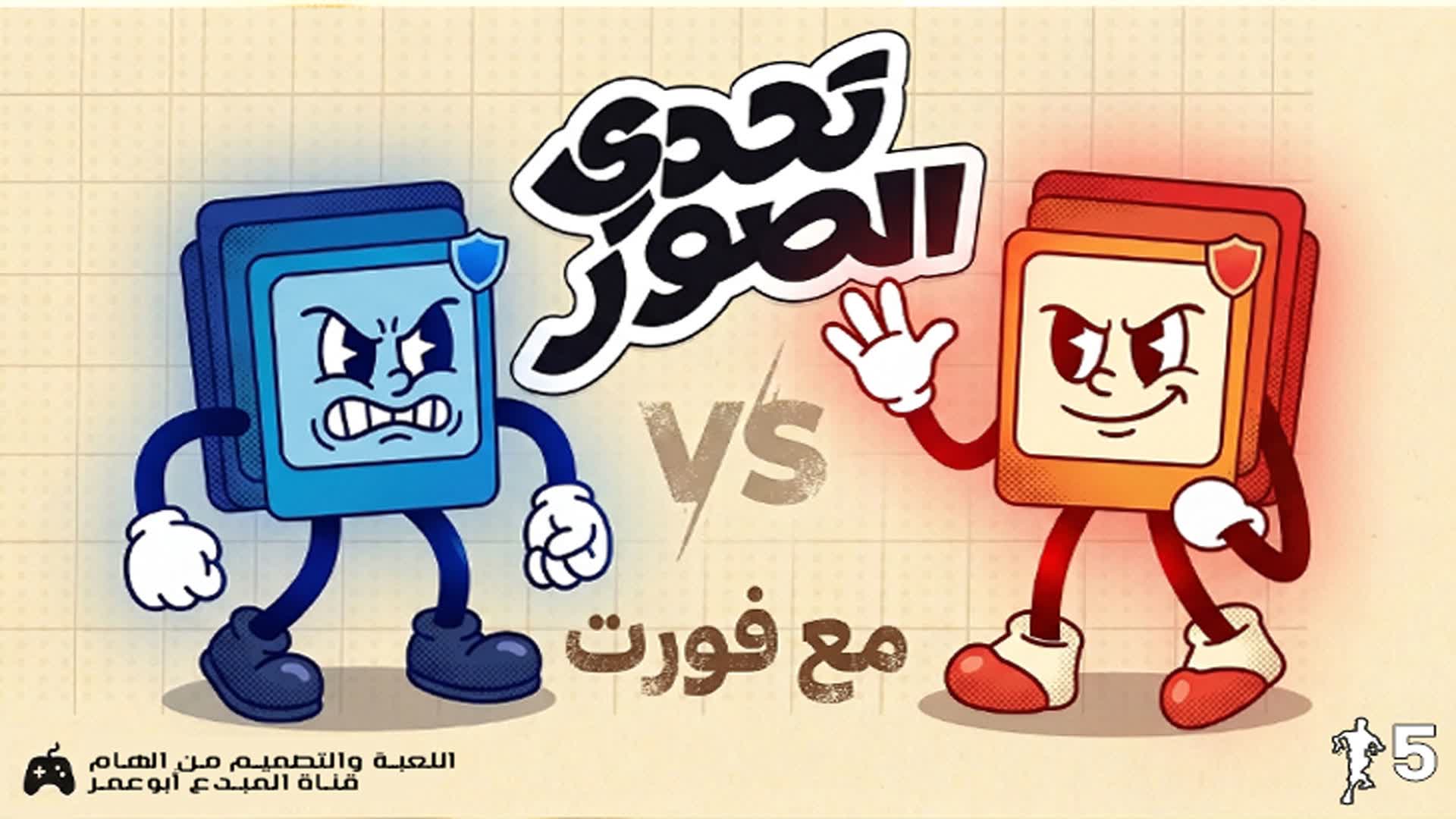 フォートとの写真チャレンジ