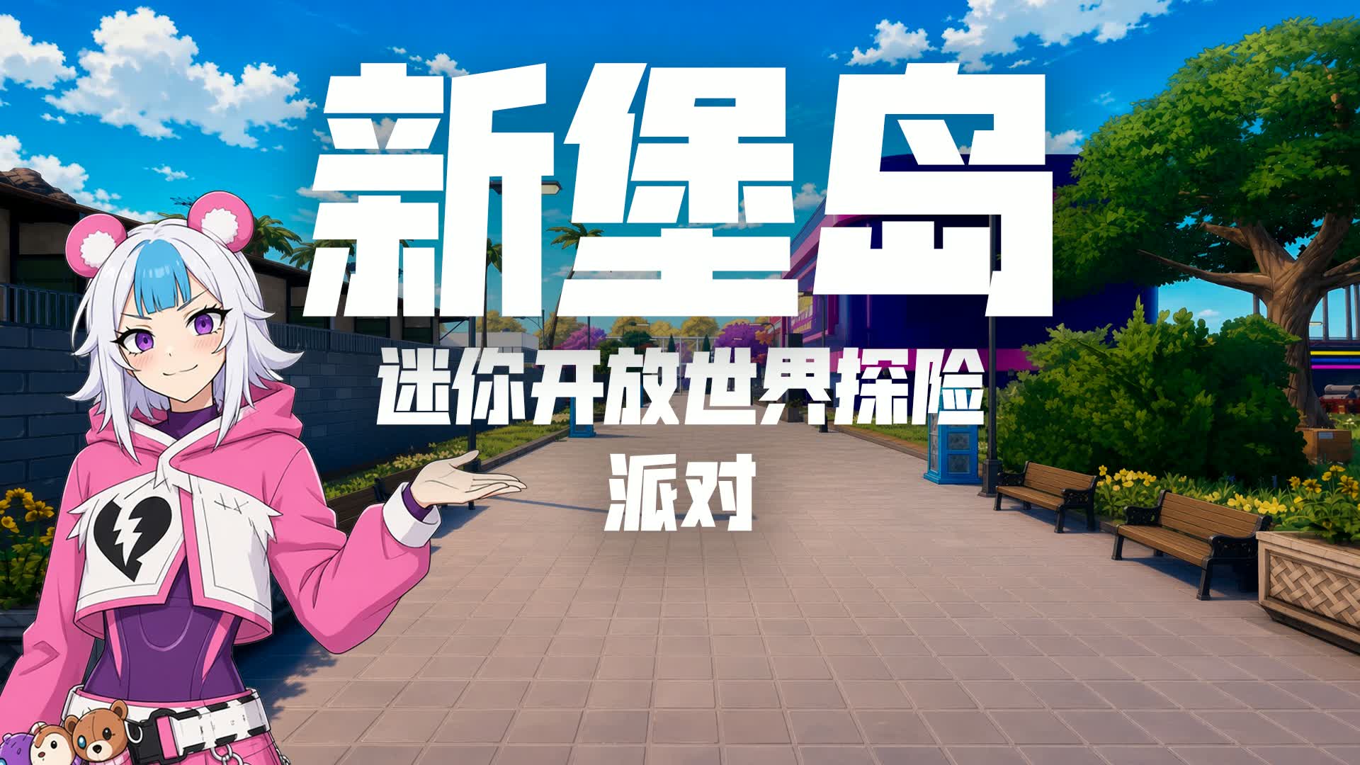 新堡岛