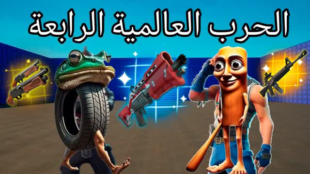 جميع الأسلحة لفلسطين 16 لاعبا