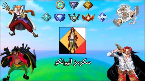 🏆🥇 سكرمز اليونكو<SCRIMS YONKO 🥇🏆
