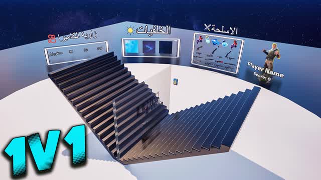 1v1 حرب البناء 👑