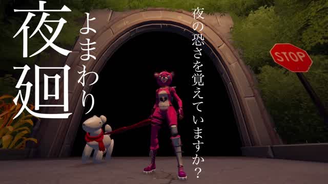 夜廻 YOMAWARI