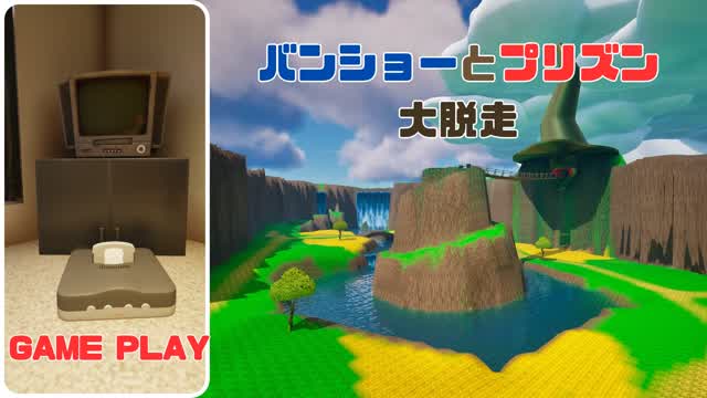 Capture 1 – NT64 バンショーとプリズン大脱走(日本版/Eng Ver.)