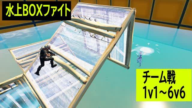 shige 水上BOXファイト (チーム戦)