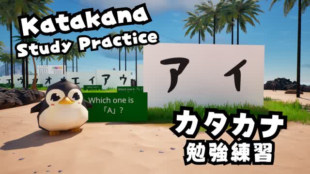 Katakana Study Practice [DEMO]