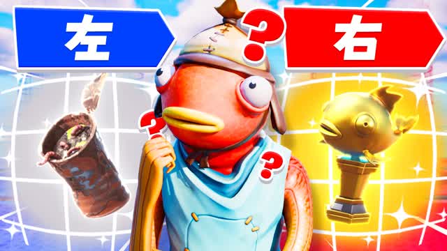 右左どっち!? FFA