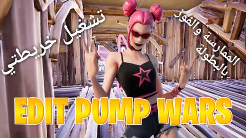 WITCH EDIT PUMP WARS تحرير حروب المضخات