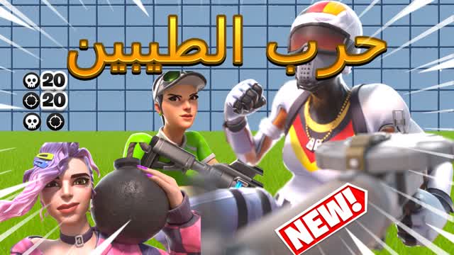 حرب الطيبين