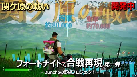 関ケ原の戦い　-SEKIGAHARA-　開発中