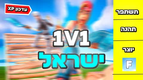 EFEP 1v1 build fights - IL
