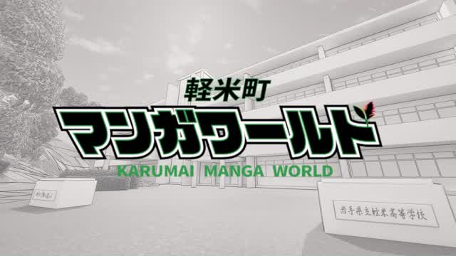 Capture 1 – The KARUMAI MANGA World