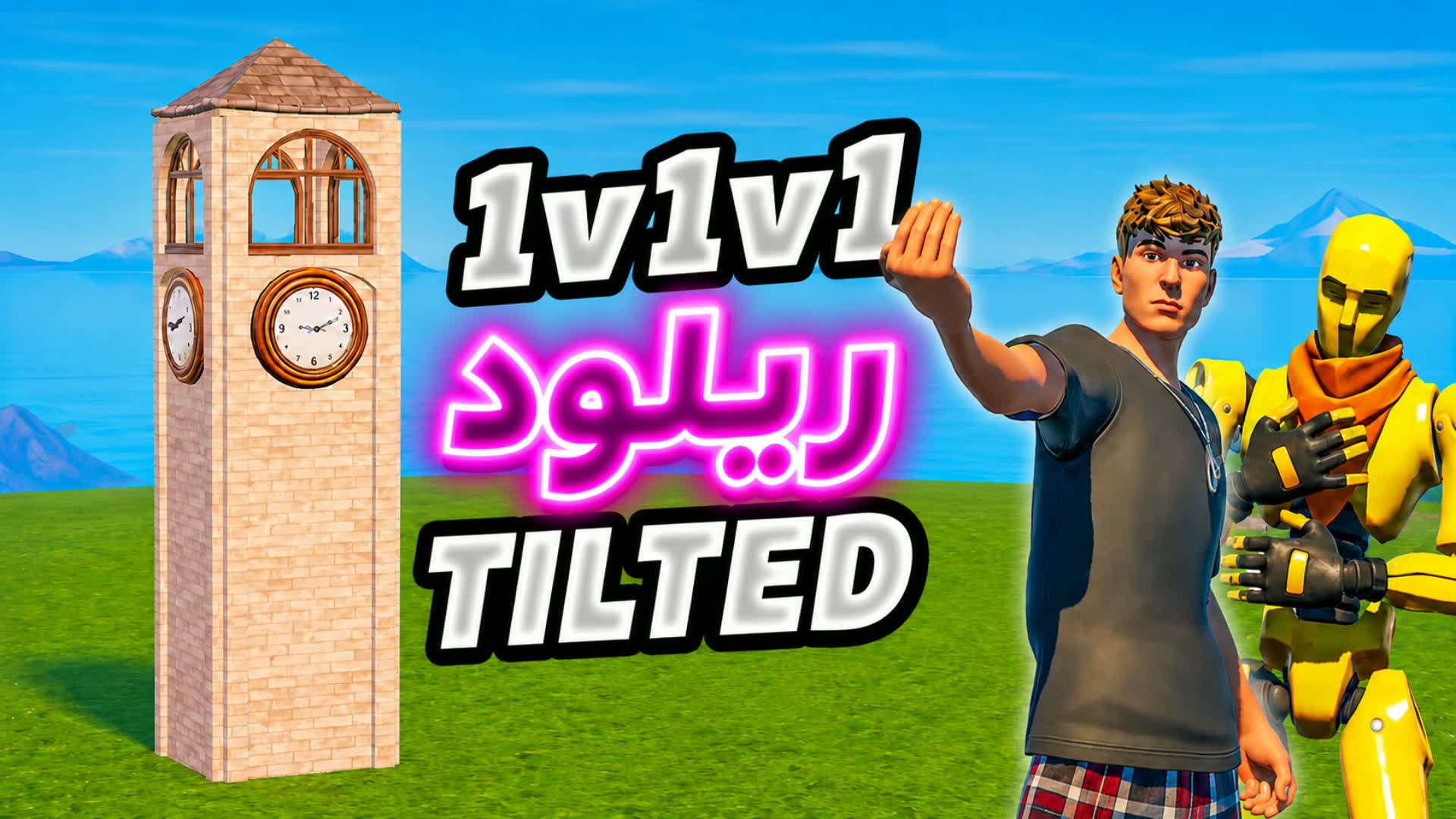 1v1v1 SCRIMS ريلود