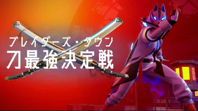 刀最強決定戦 ブレイダーズ・タウン ～紅の空～ 6671-4238-8526