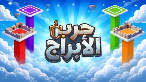 Tower War/ RTM1