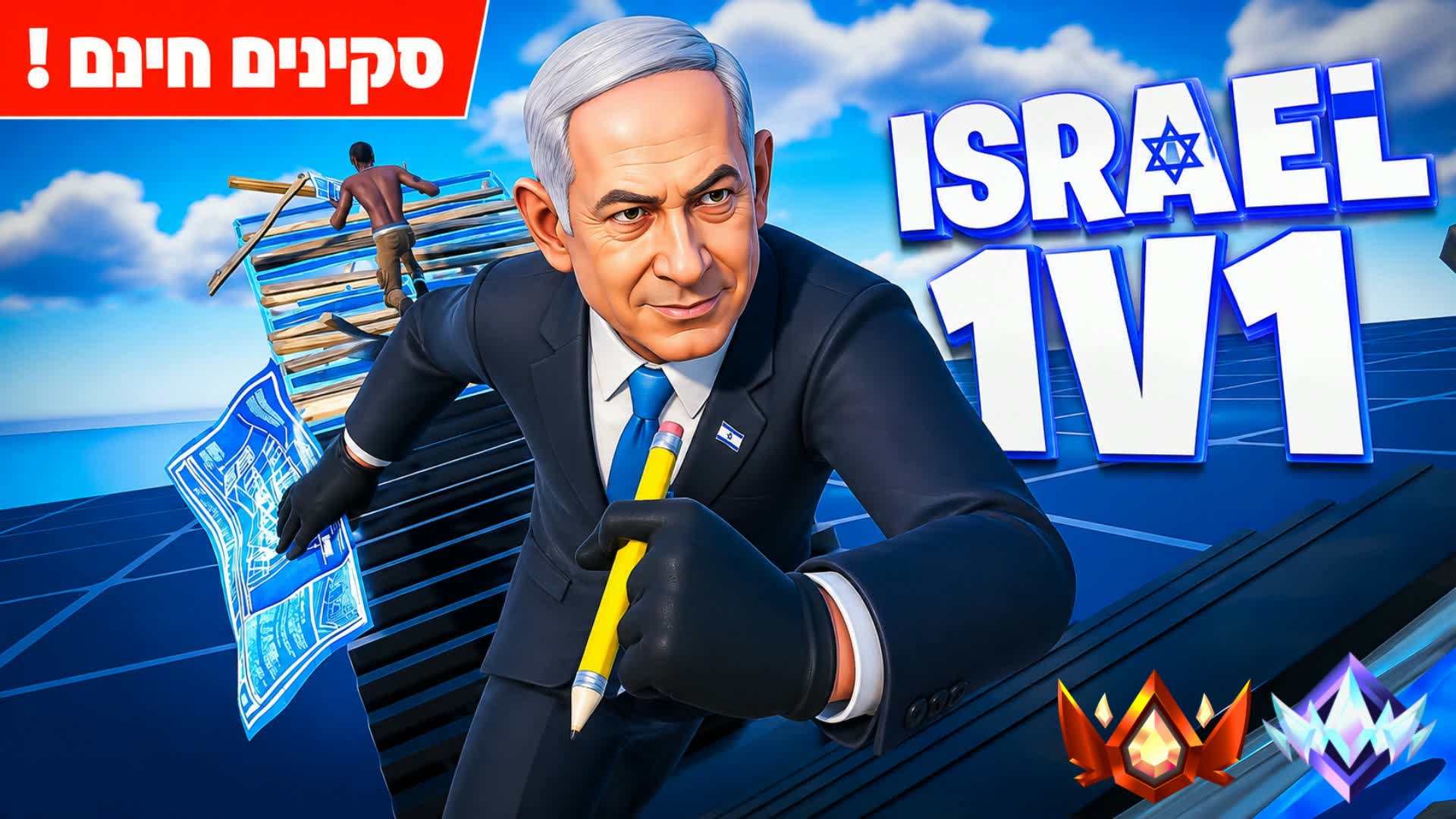 ISRAEL 1V1 — Fortnite island 4608-3776-7816 by xp42 vеlofpsǃ