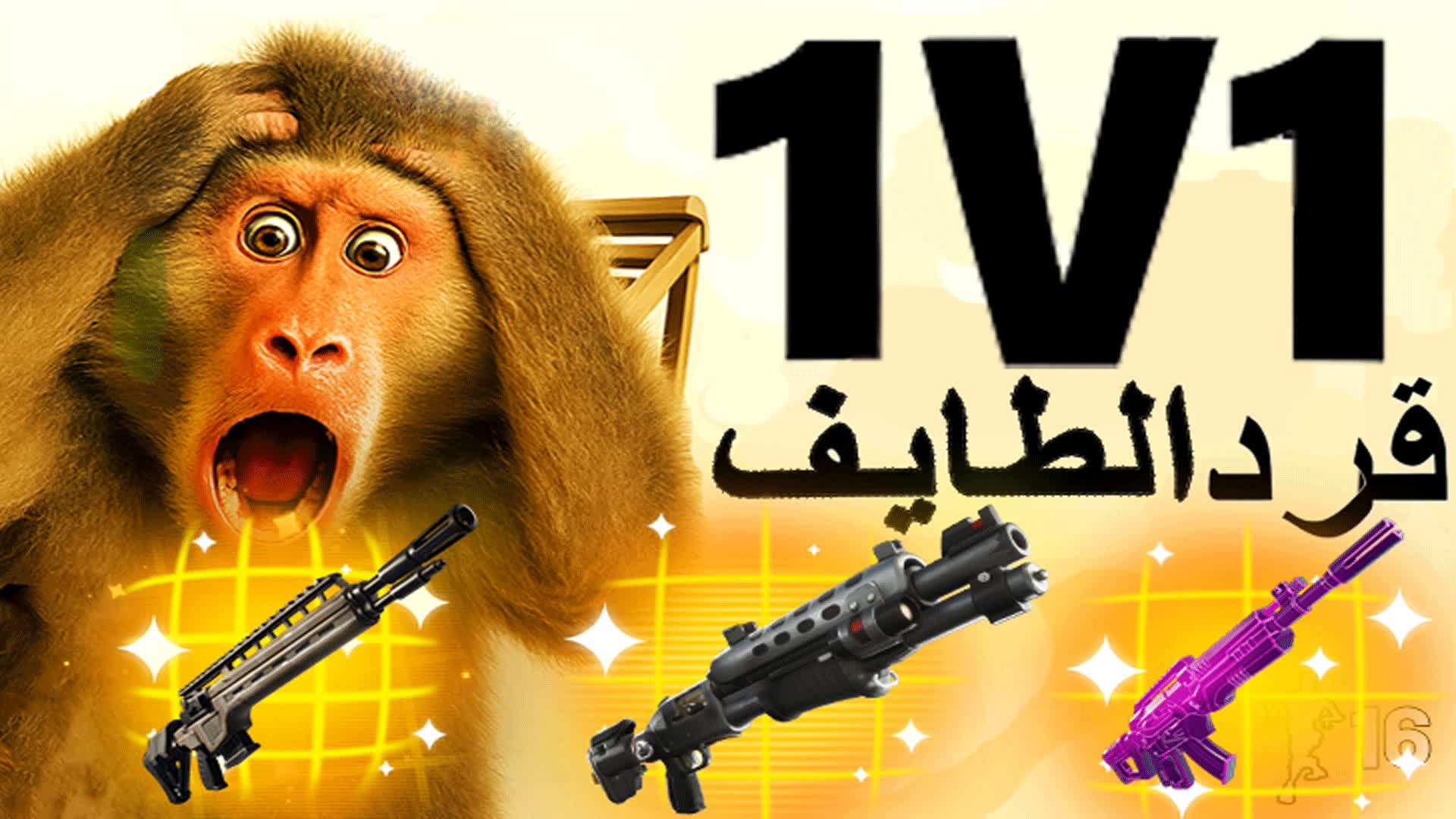 1V1 Taif Monkey 🙉🙊🐒 قرد الطايف