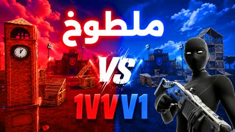 Maltoukh Taled 1v1v1 🎯 RVB 🔴🔵