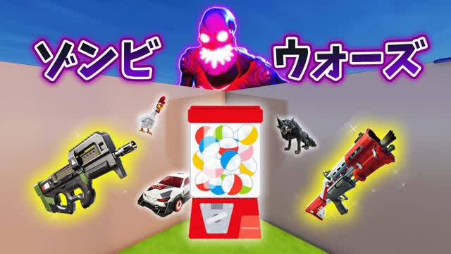 ガチャパーティー / ゾンビウォーズ